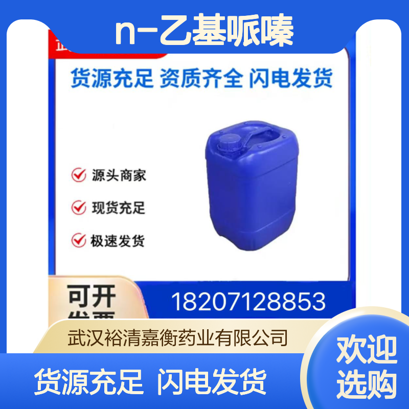 N-乙基哌嗪CAS:5308-25-8无色液体98,医药中间体