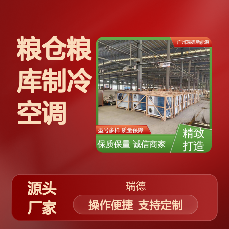 粮仓粮库专用制冷空调 质量保障 做工细致 性能强悍