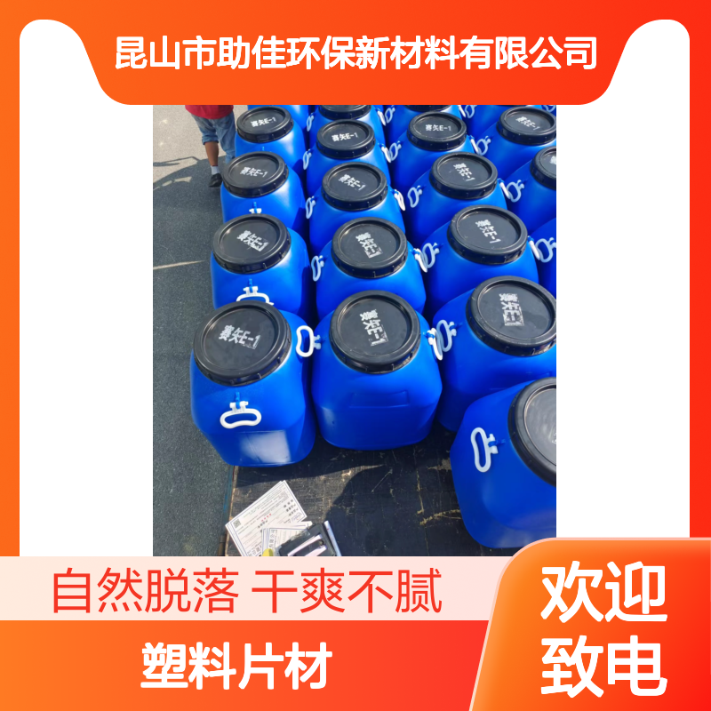 水溶性的PVC塑料片材硅油滑不粘好烘干不油腻选赛矢牌