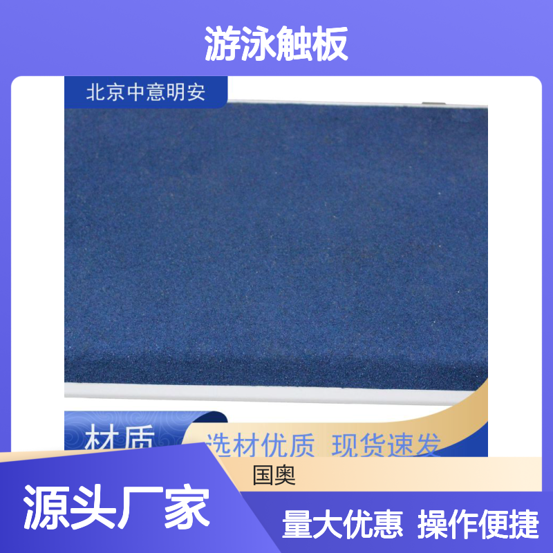 中意明安游泳触板 精准比赛计时设备 支持赛后名次判定