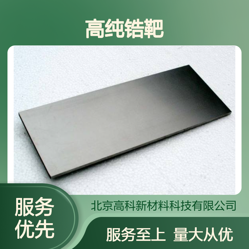 99.95%高纯锆靶 60*4mm规格 镀膜专用 多种规格可选订制