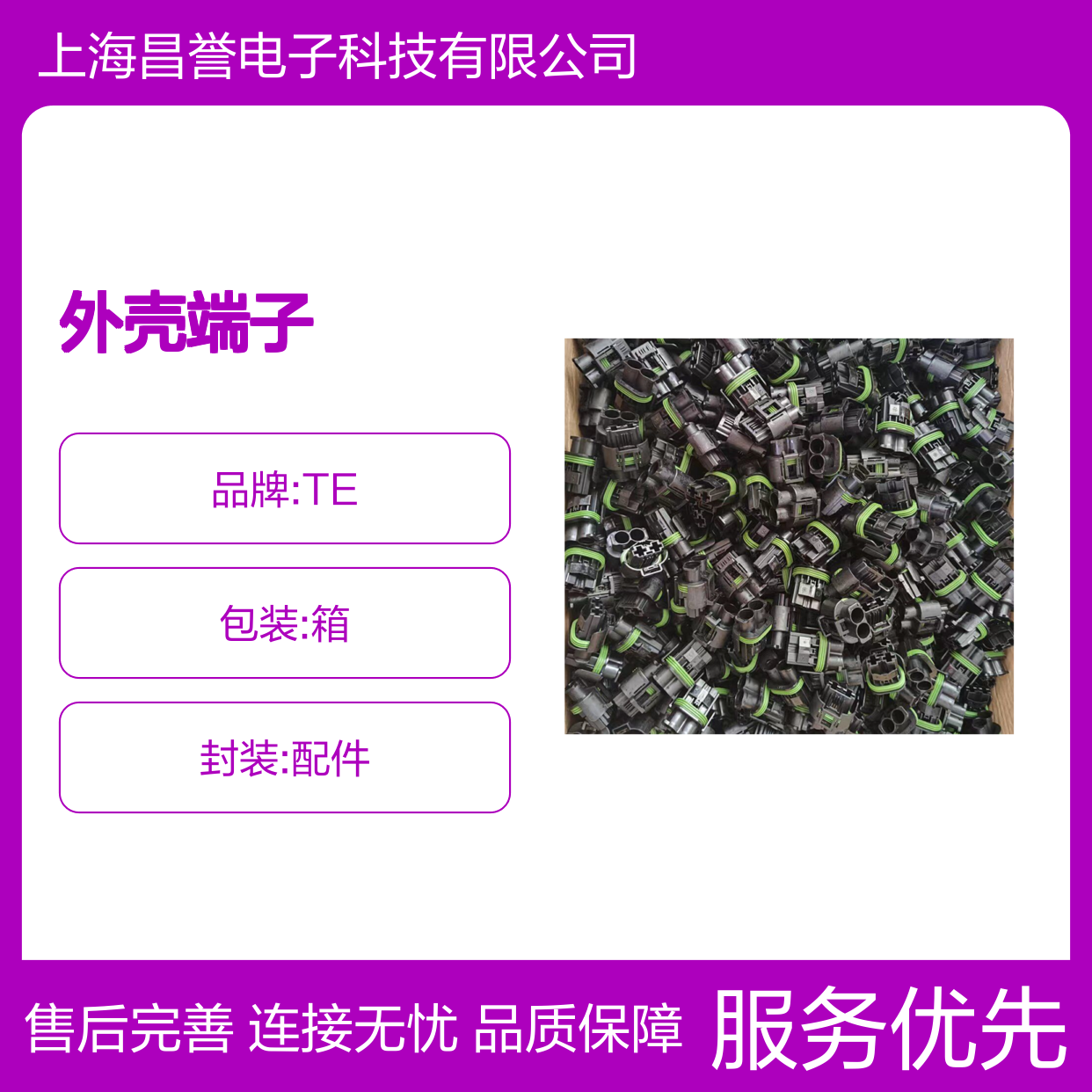 TE品牌外壳端子接插件1743164-2 原装正品 连接稳定