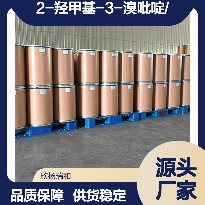 高含量2-羟甲基-3-溴吡啶 工业级中间体 品质保证