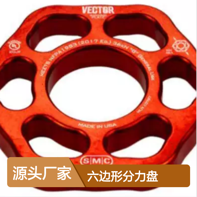 百图喜安全防护用品供应 美国SMC六边形分力盘 铝合金材质