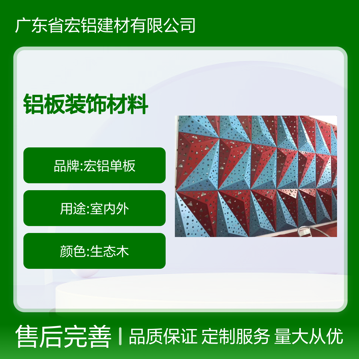 宏铝铝业 异型铝板天花 冲画设计 装饰材料 打造独特空间