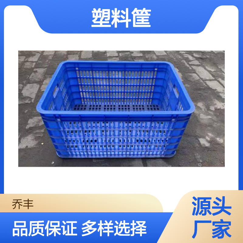 乔丰塑料筐 全新食品级PP料 耐用周转箱 无毒无味