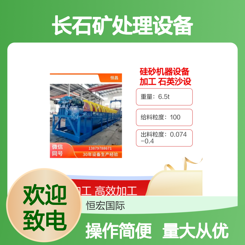 长石矿处理设备 硅砂黄金沙加工生产线 高效定制金矿选矿机