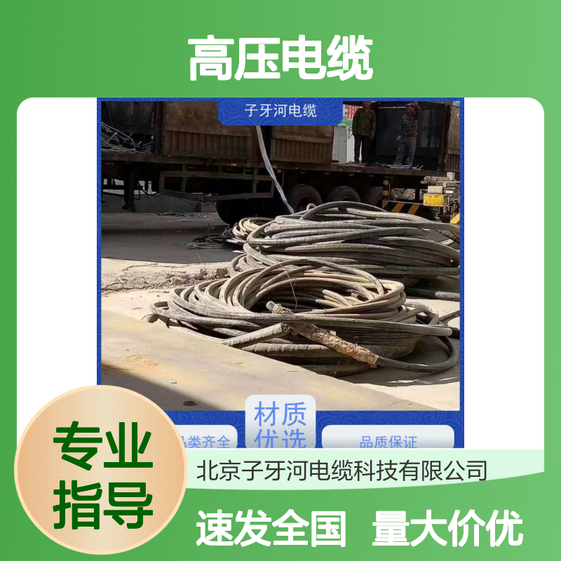 子牙河电缆 高压电缆 支持定制服务 选材优质 现货速发