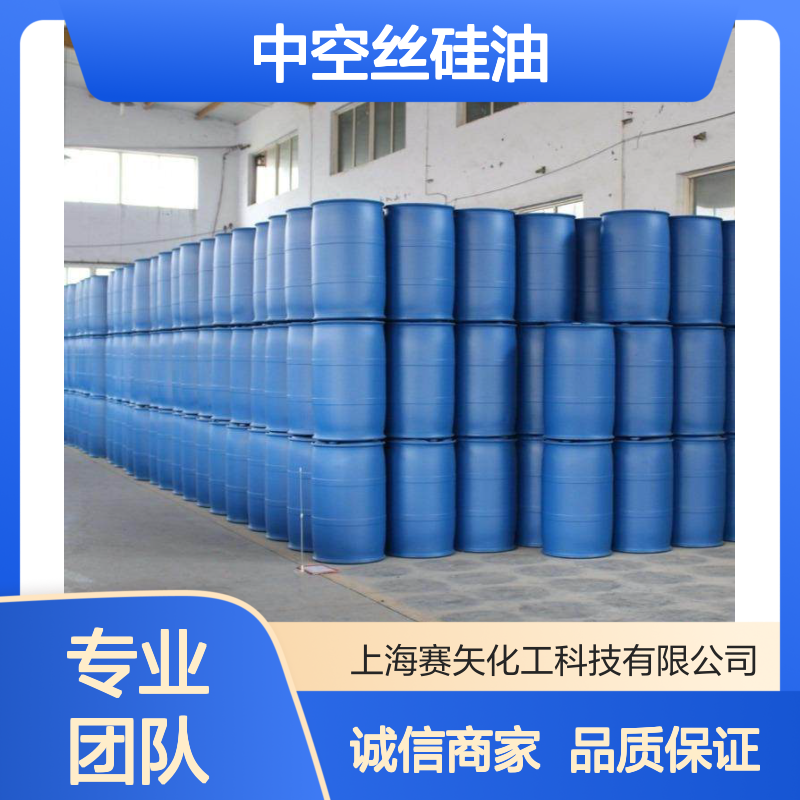 赛矢牌中空丝硅油 拉丝专用 品质保证 性价比之选