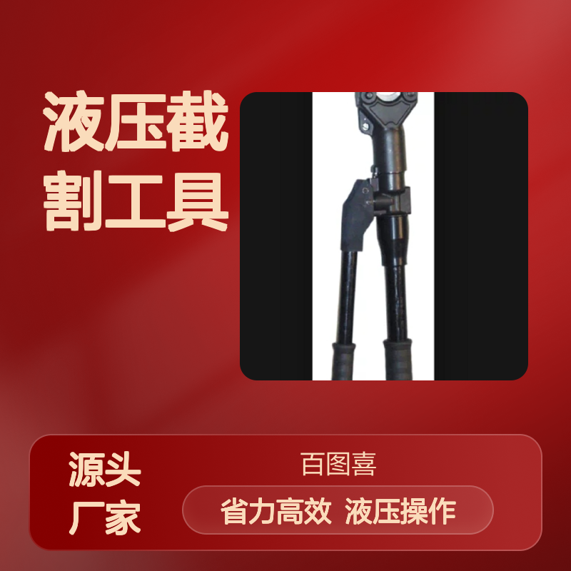 Elpress 产品 切割和剥线工具 液压截割工具 HKL40