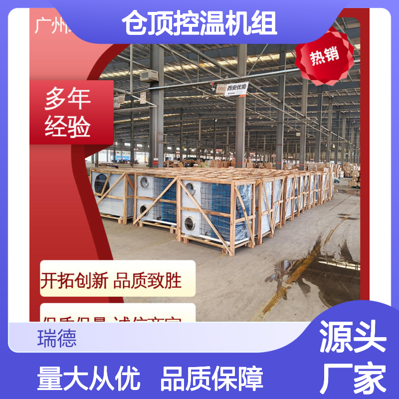 仓顶控温机组 实体厂家支持定制 操作灵活 技术成熟