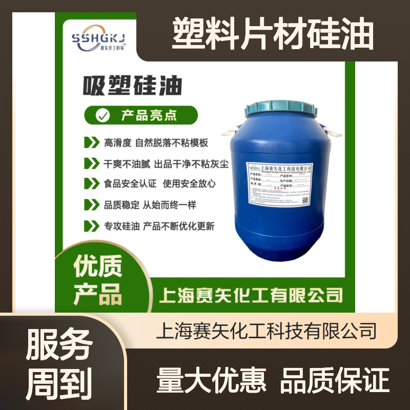 赛矢化工 爽滑耐拉伸塑料片材硅油 无油斑滑度高 出品干净不粘灰