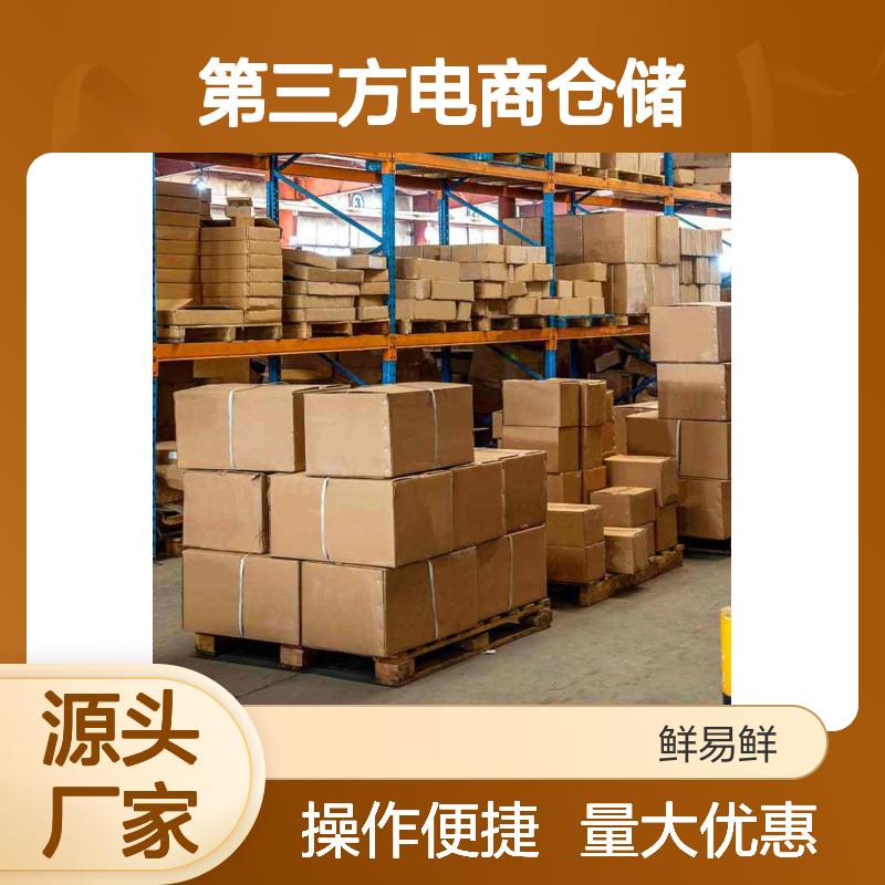 第三方电商仓储 食品冻货常温货品专业仓配 恒温库短租服务