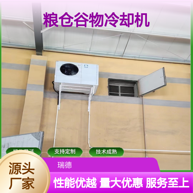 粮仓谷物冷却机高效节能 操作灵活 技术成熟 经久耐用