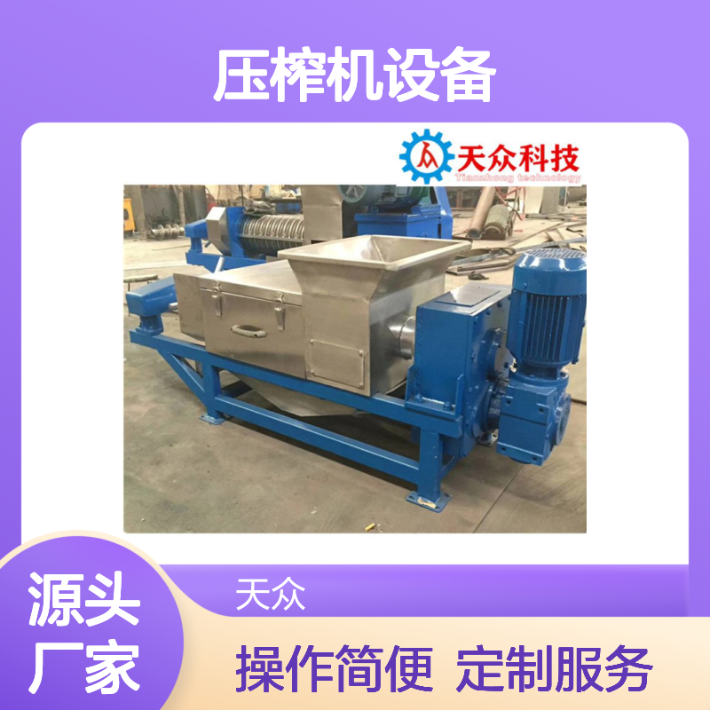 天众科技3吨小型压榨机设备 功能强大 细密筛网