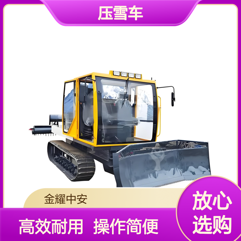 金耀厂家售卖压雪车9套液压动作轻松制作面条雪