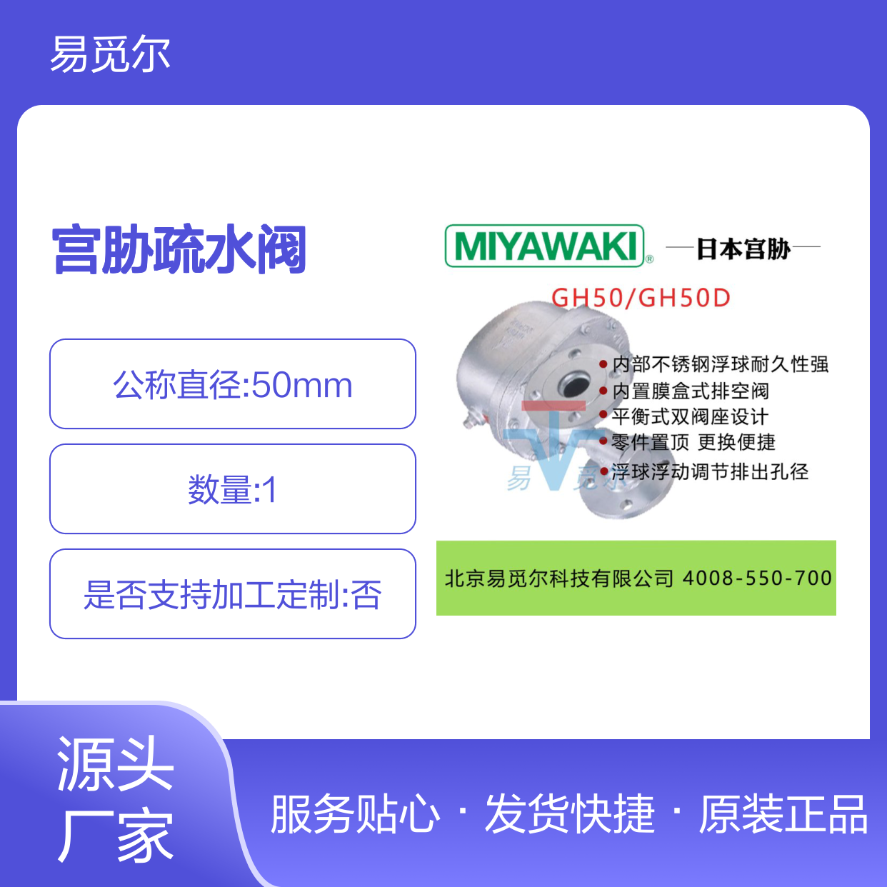 MIYAWAKI宫胁疏水阀 GH50D-10F 铸钢法兰疏水器 杠杆浮球式