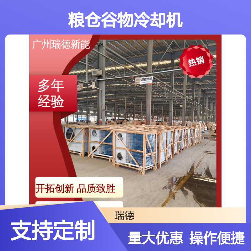 瑞德粮仓谷物冷却机高效节能 优质选材 安装便捷