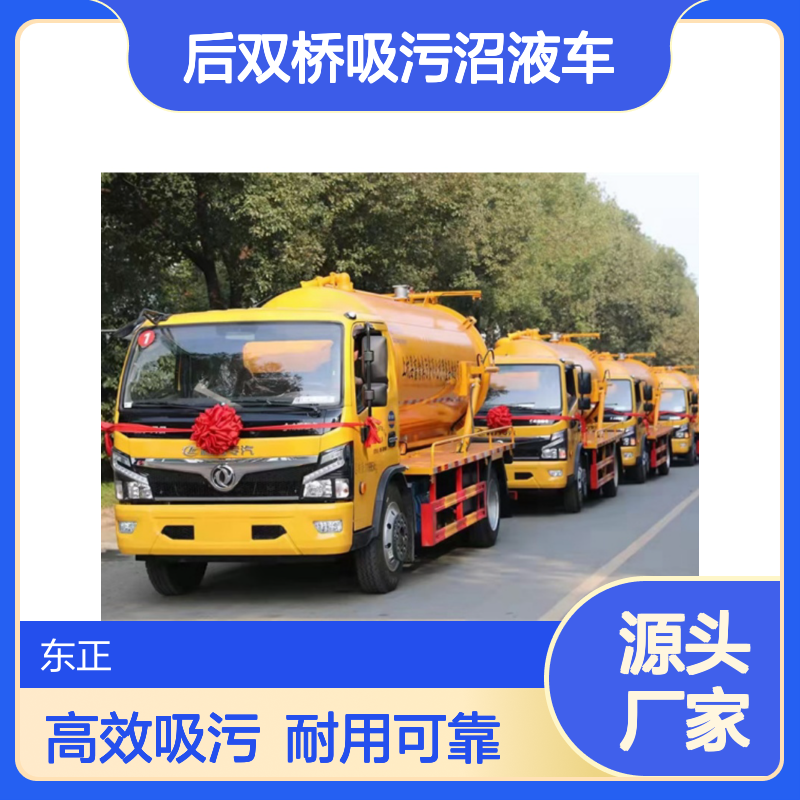 20立方后双桥吸污沼液车 市政大型主管道疏通 罐式污泥自卸车生产