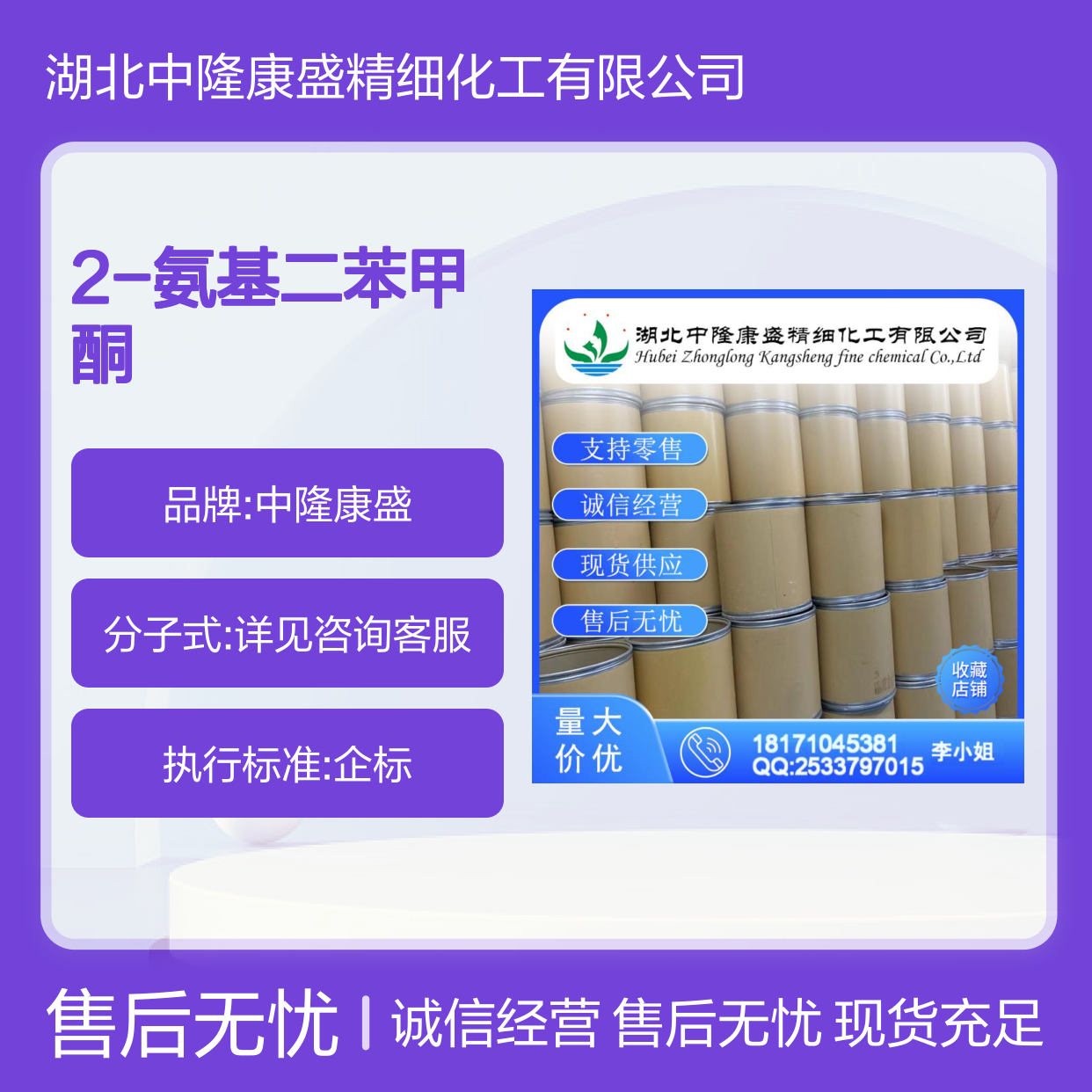 2-氨基二苯甲酮2835-77-0 精细化工原料 稳定供应按需分装