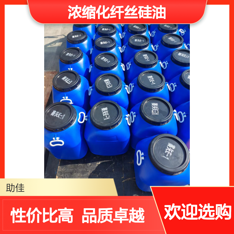 不粘手品质浓缩化纤丝硅油滑爽好用耐高温不黄变选赛矢牌