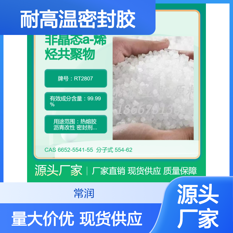 美国亨斯迈无定型聚烯烃APAO热熔胶 RT2807 耐高温密封胶 低熔点