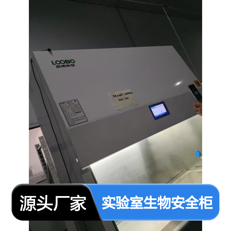 实验室生物安全柜可用于疾控中心或实验室研究使用