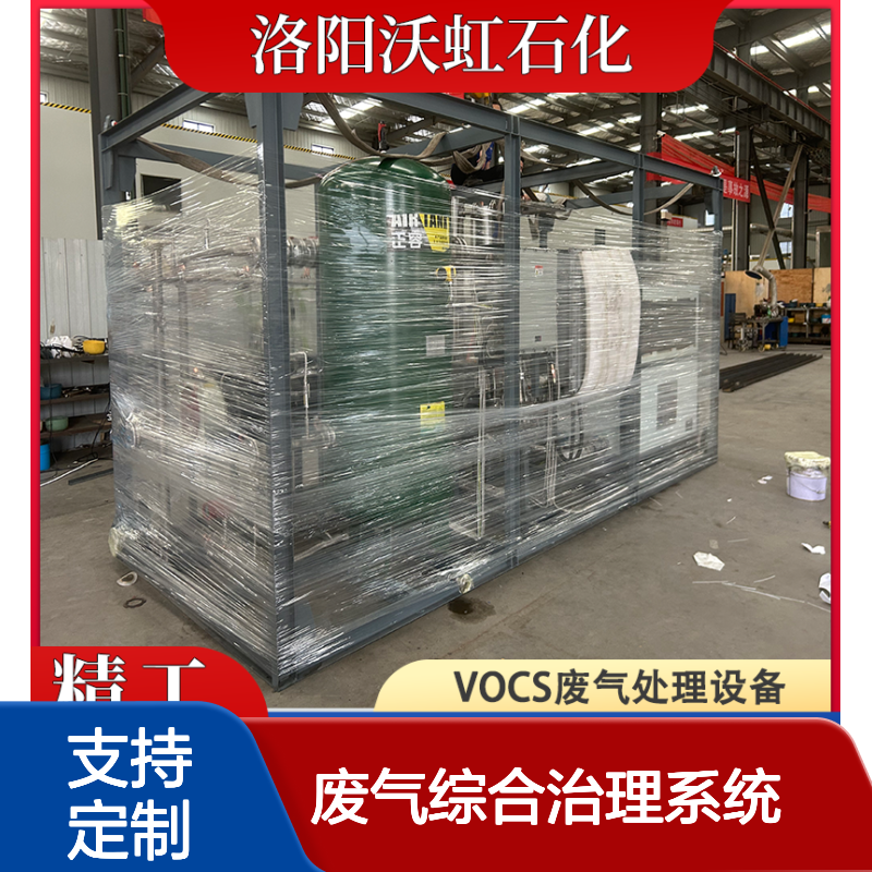 沃虹废气综合治理系统 集成过滤降解 一机多用