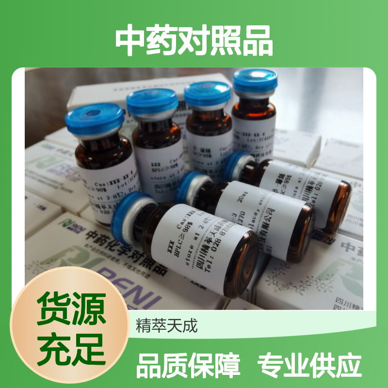 丹酚酸F 158732-59-3 HPLC≥98% 中药标准品 5mg/支 实验专用