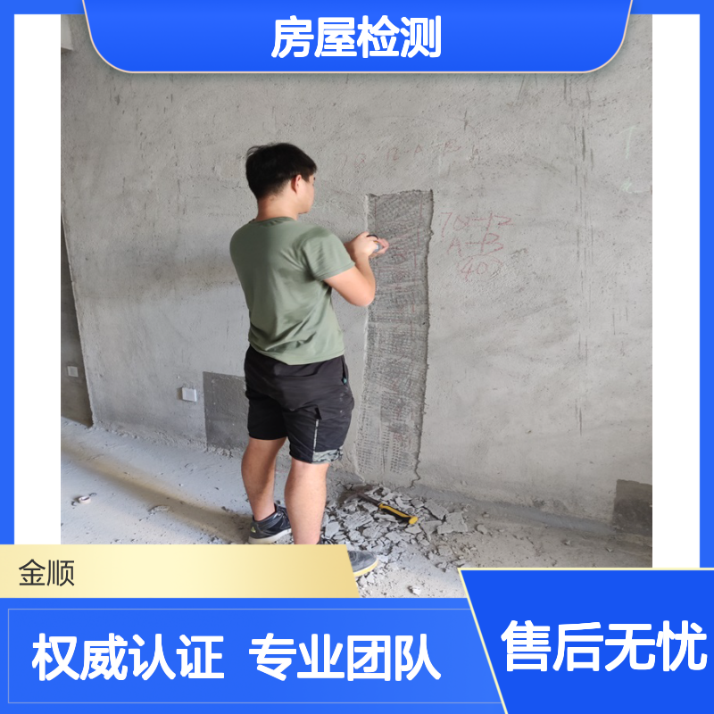 福建金顺 房屋安全检测鉴定 第三方房屋质量检测 房屋检测鉴定机构
