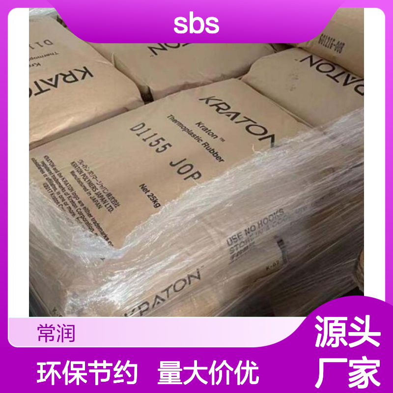 美国科腾热塑性弹性体SBS D1155广泛应用领域 鞋材橡胶制品热敏胶