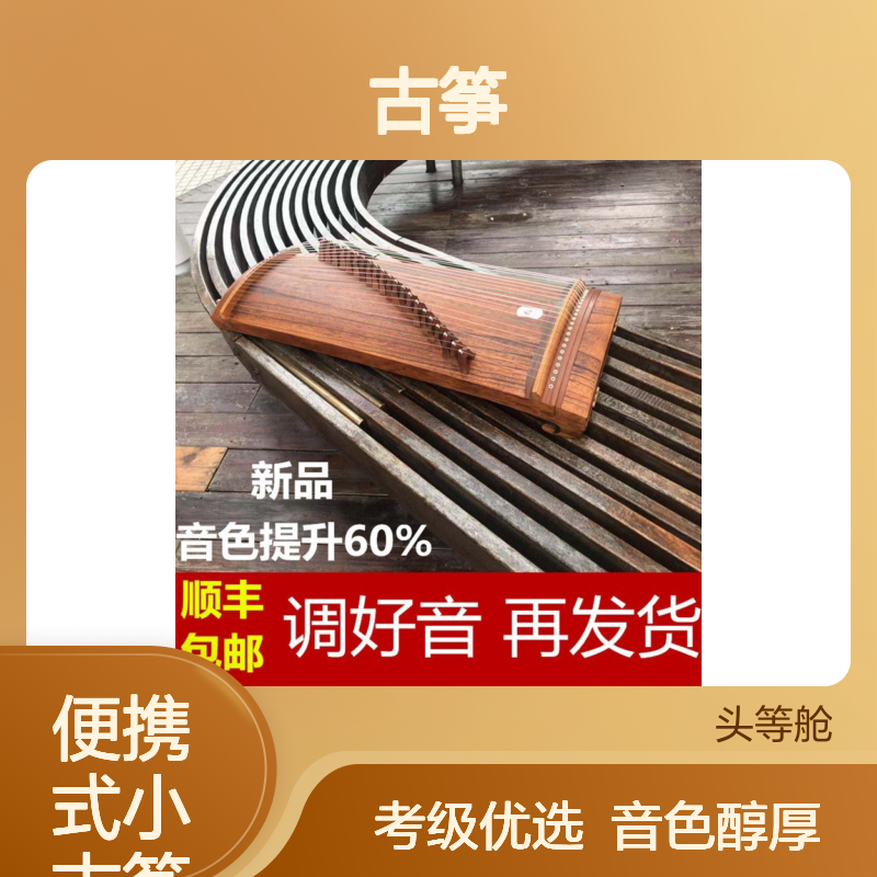 90厘米1米21弦小古筝10级演奏 考级 便携式音色提升60恋音
