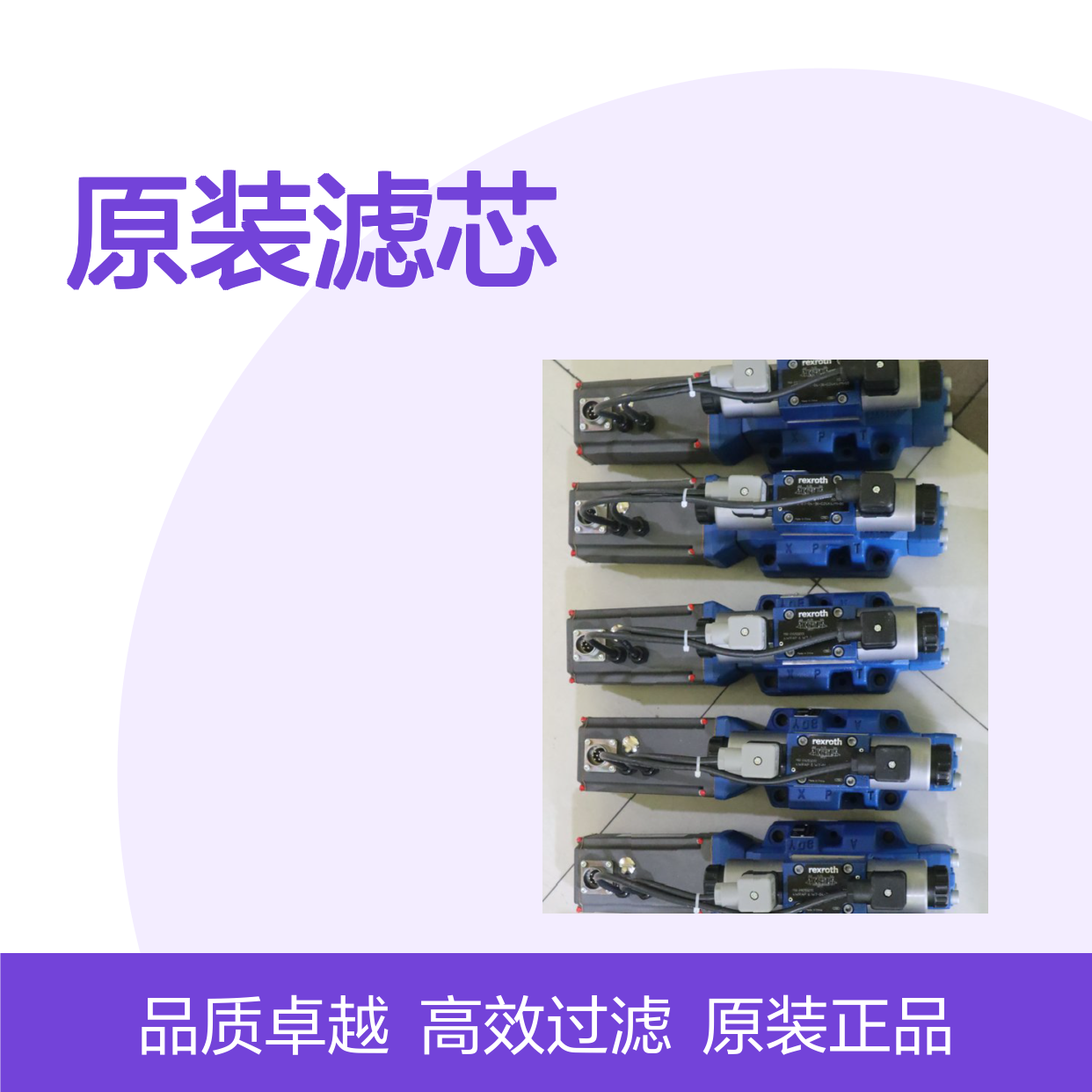 供应 Rexroth 力士乐 原装滤芯 0240 D 005 BN4HC过滤器 过滤滤网
