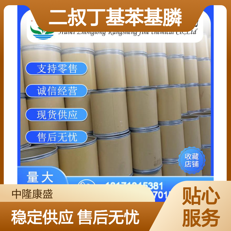 二叔丁基苯基膦32673-25-9稳定供应 按需分装