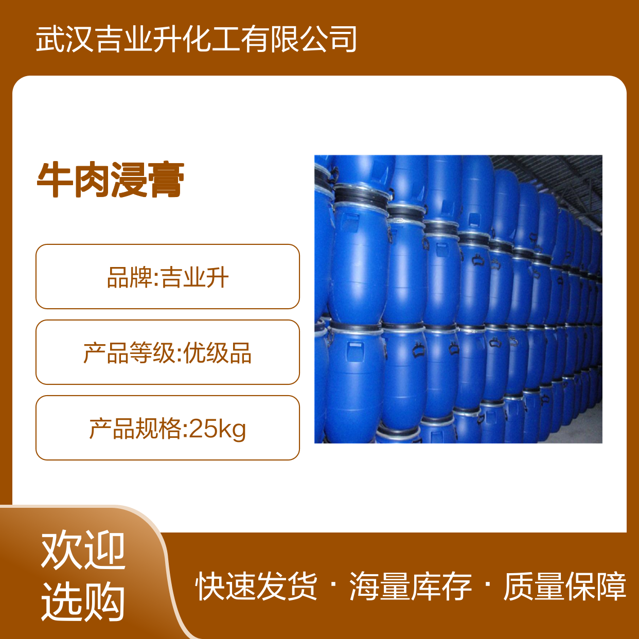 工业级 牛肉浸膏 牛肉膏 68990-09-0 培养基发酵