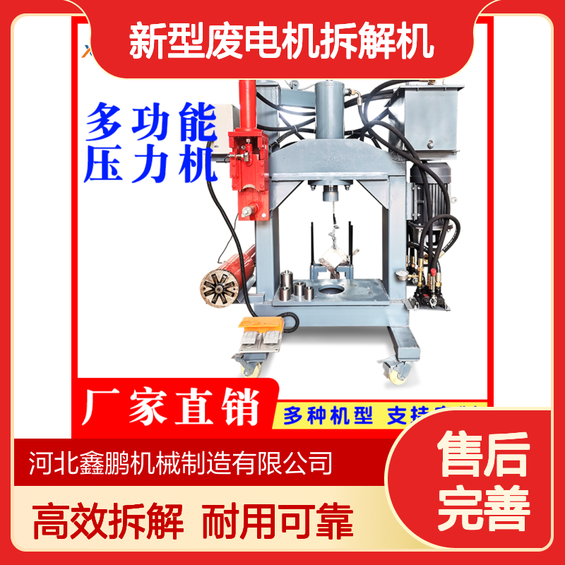 鑫鹏立式定子拆铜机 新型废电机拆解机 多功能液压破壳切铜一体机