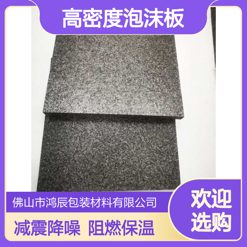 EPP高密度泡沫板 地面减震降噪隔音泡沫材料 阻燃隔热保温送货上门