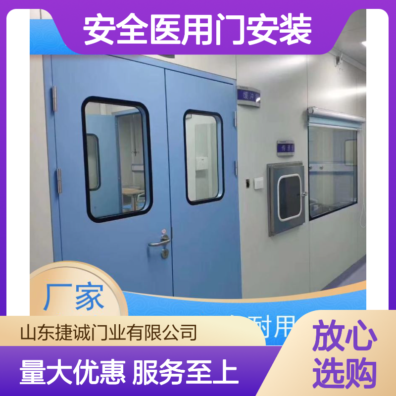 捷诚 安全医用门 钢质医院专用门 防菌隔音环保