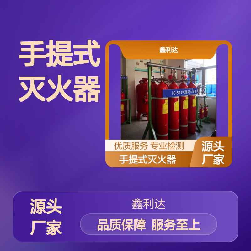 鑫利达天火 手提式灭火器 专业检测维修 一站服务