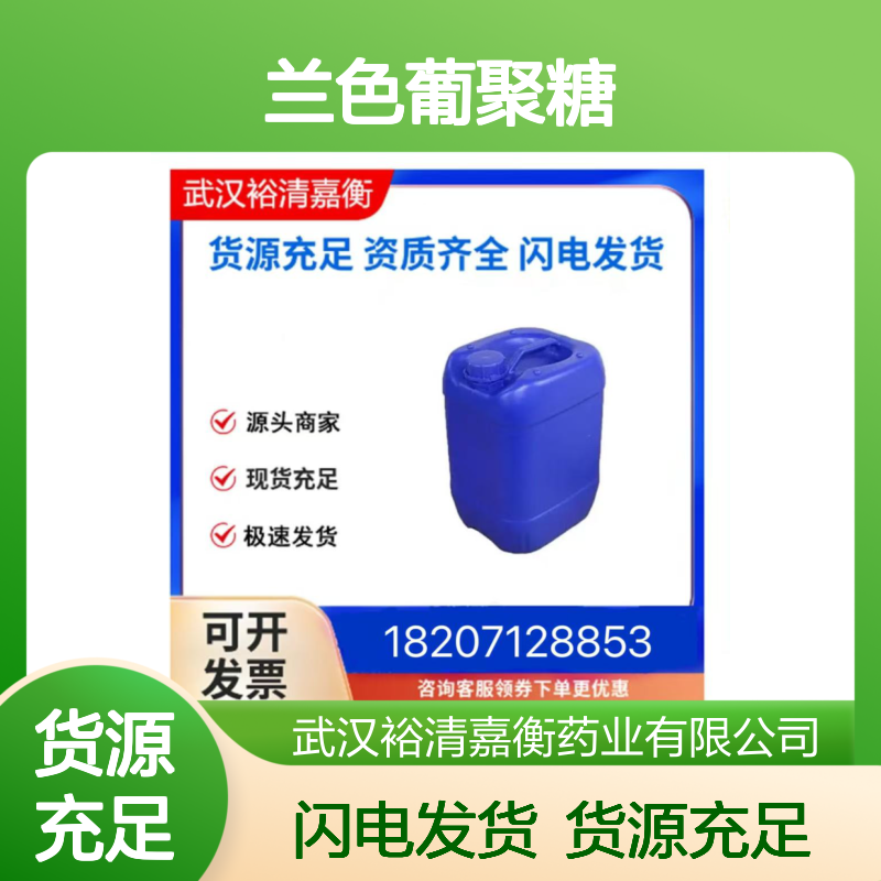 兰色葡聚糖2000461432-26-72深蓝色粉末98,医药中间体