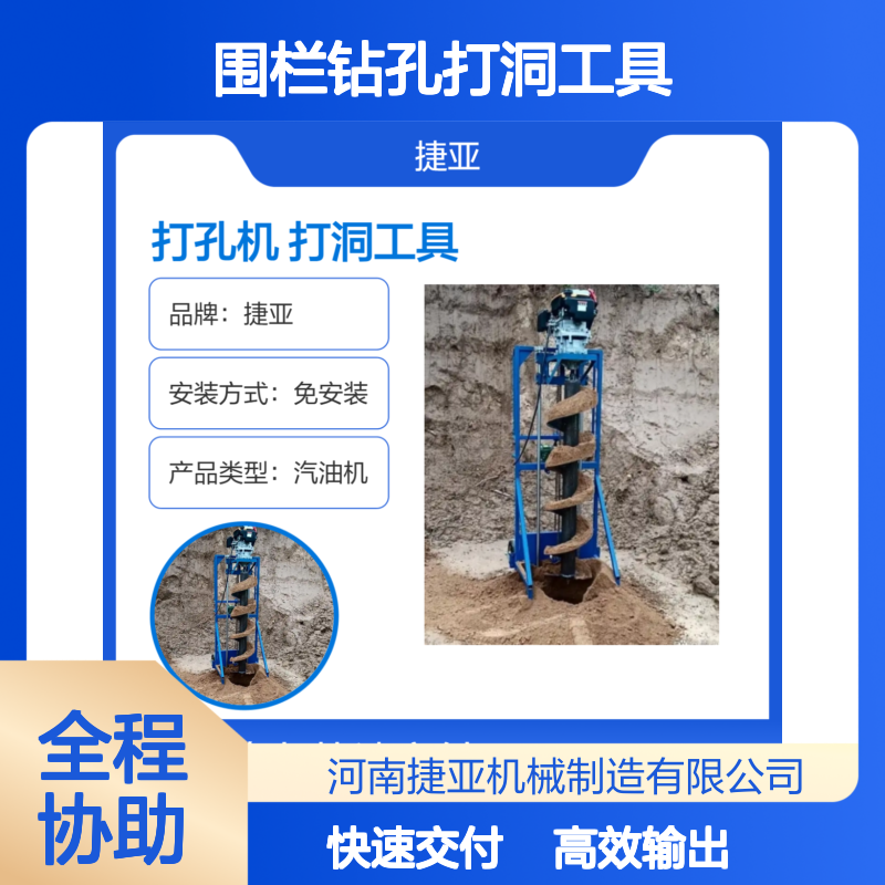 光伏浇筑孔打孔机 捷亚sp 茶园灌注桩围栏钻孔打洞工具