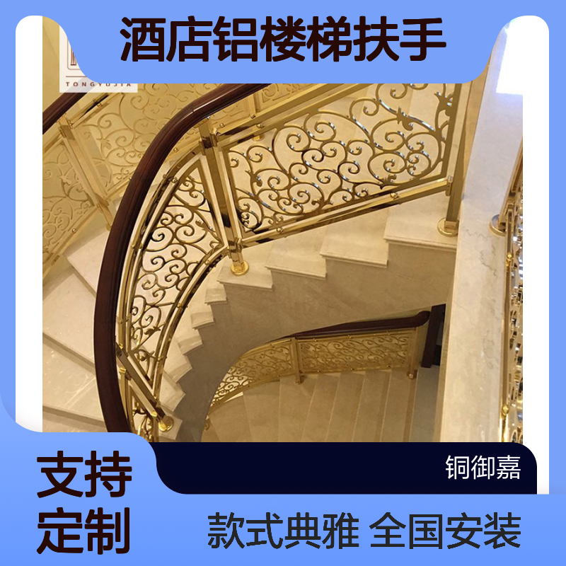 酒店铝楼梯扶手装饰 镀金艺术栏杆 款式造型时尚典雅320tyj