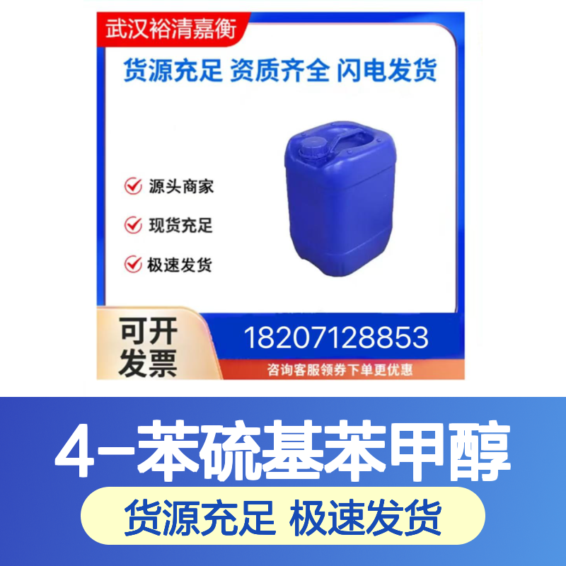 4-苯硫基苯甲醇CAS:6317-56-2浅米色固体医药中间体