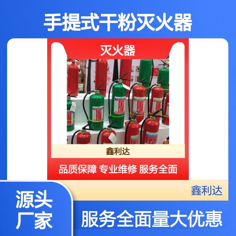 鑫利达手提式干粉灭火器 专业维修检测服务 法定资质