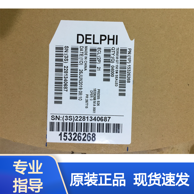 APTIV德尔福15344052胶壳 原装现货,汽车连接器