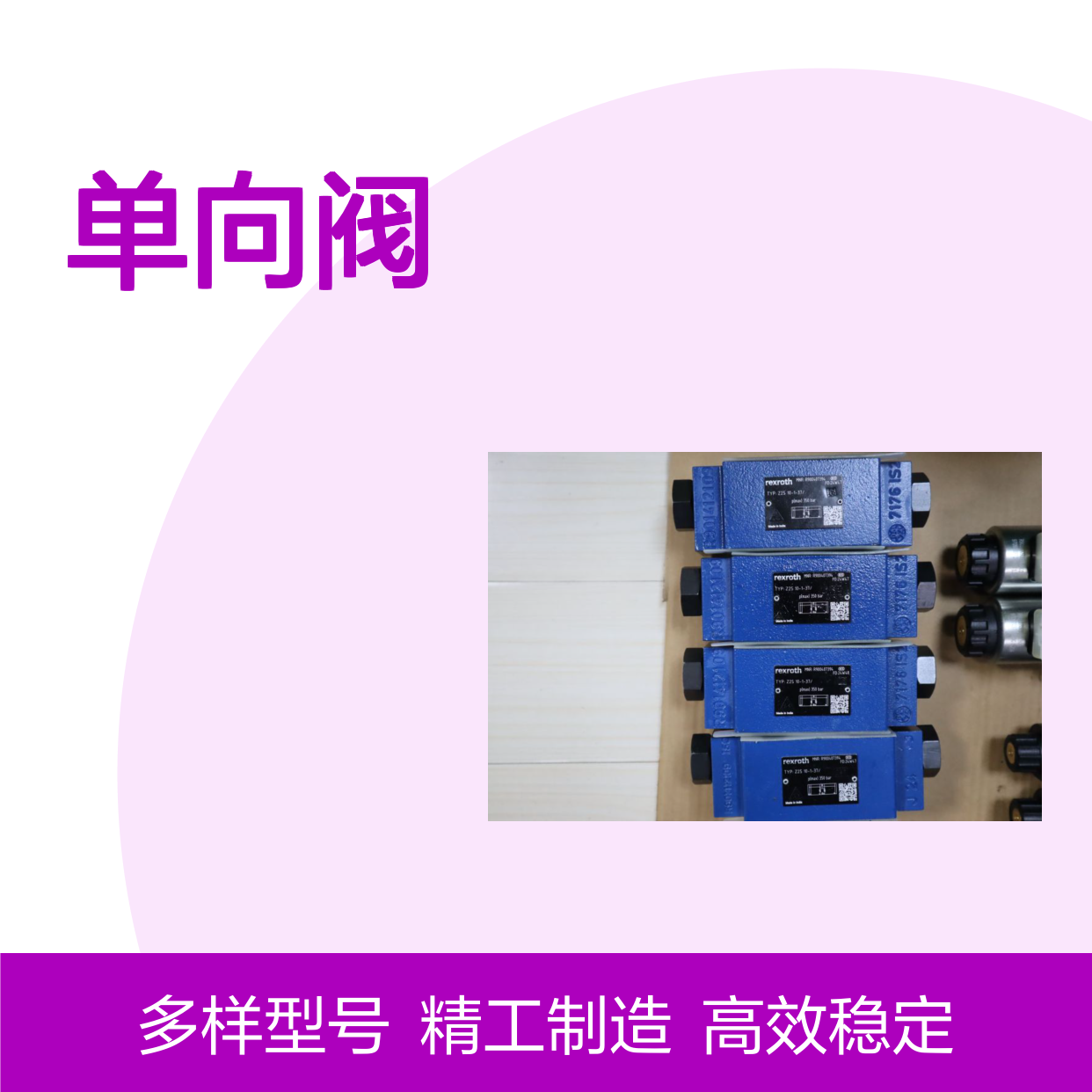 Z2S10-1-34/ R900407394 Z2S10-1-33/ Z2S10-1-32/ Z2S10-1-31/ 单向阀