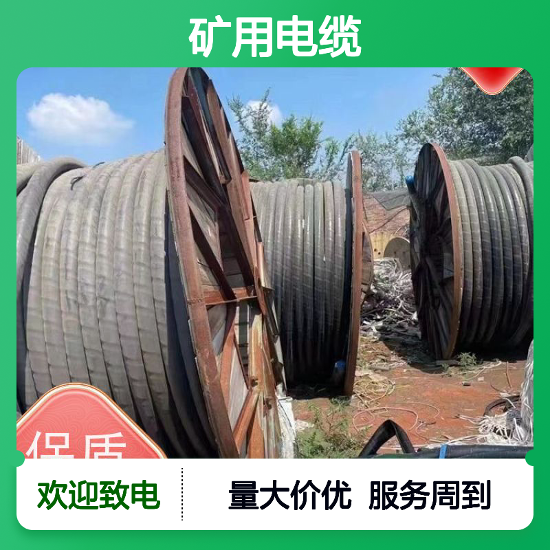 矿用电缆全回收 高低压线缆高价回收 现场勘察免费估价