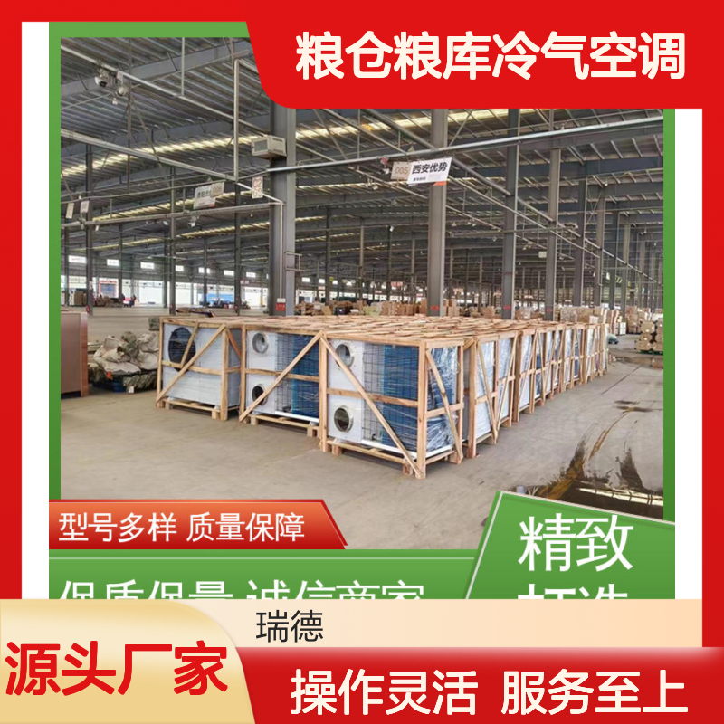 粮仓粮库冷气空调 高效节能支持定制 选材优质