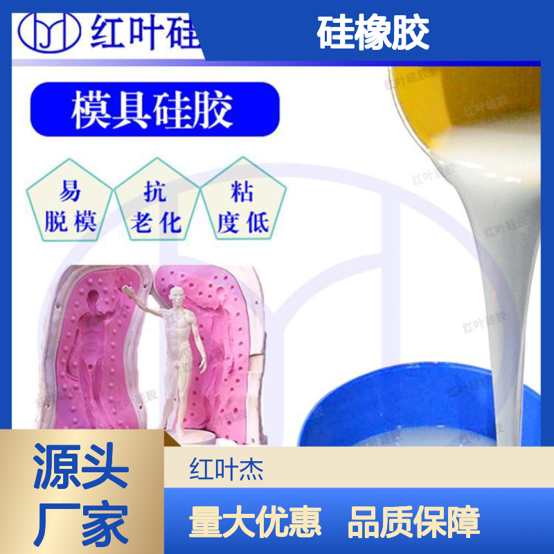 浮雕硅橡胶 模具制作专用 硅胶 流动性好 抗撕拉强