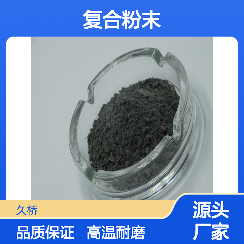 久桥 超细镍铬 碳化铬粉末 15-45um NiCr-Cr3C2复合粉末